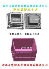 制造pp塑膠箱子模具公司