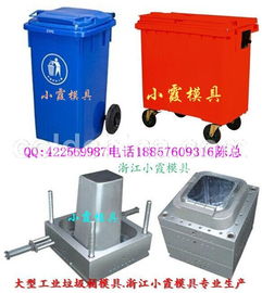 黃巖北城做注射模具 60l垃圾桶塑料模具工廠
